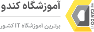 آموزشگاه کندو