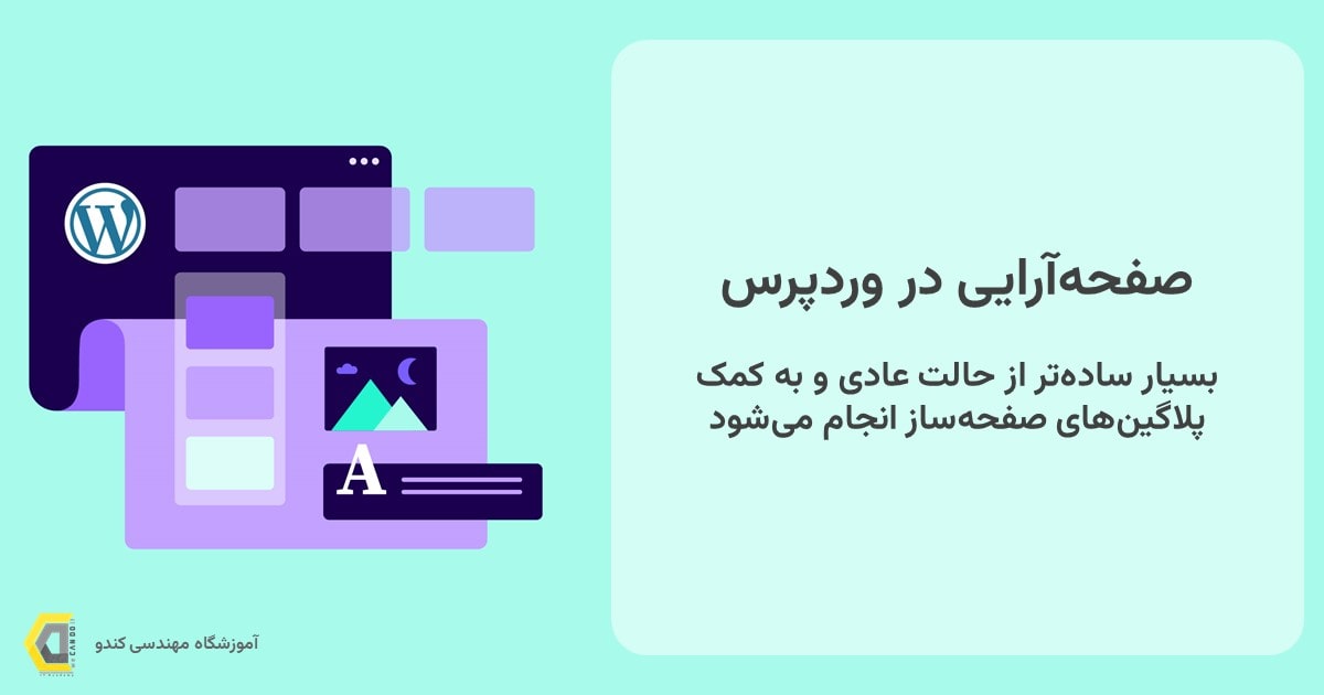 مهارتهای طراحی وب با وردپرس