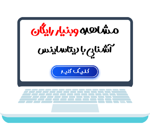 دیتا ساینس 35 دیتا ساینس 34