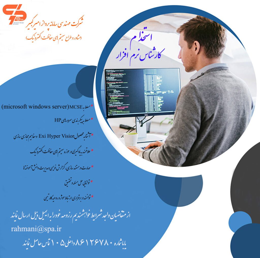 کارشناس نرم افزار 4 کارشناس نرم افزار 3