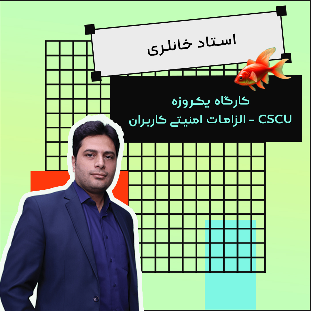خانلری CSCU