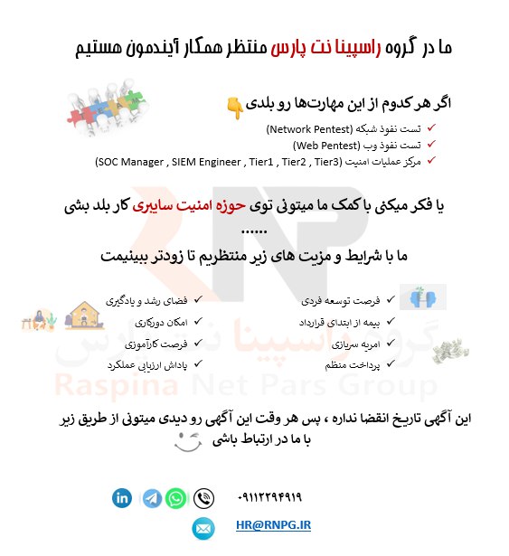 فرصت کارآموزی در حوزه امنیت سایبری 3
