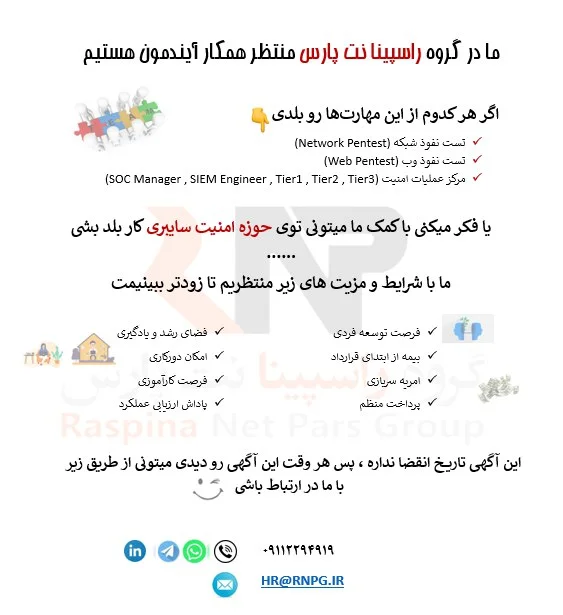 فرصت کارآموزی در حوزه امنیت سایبری 3