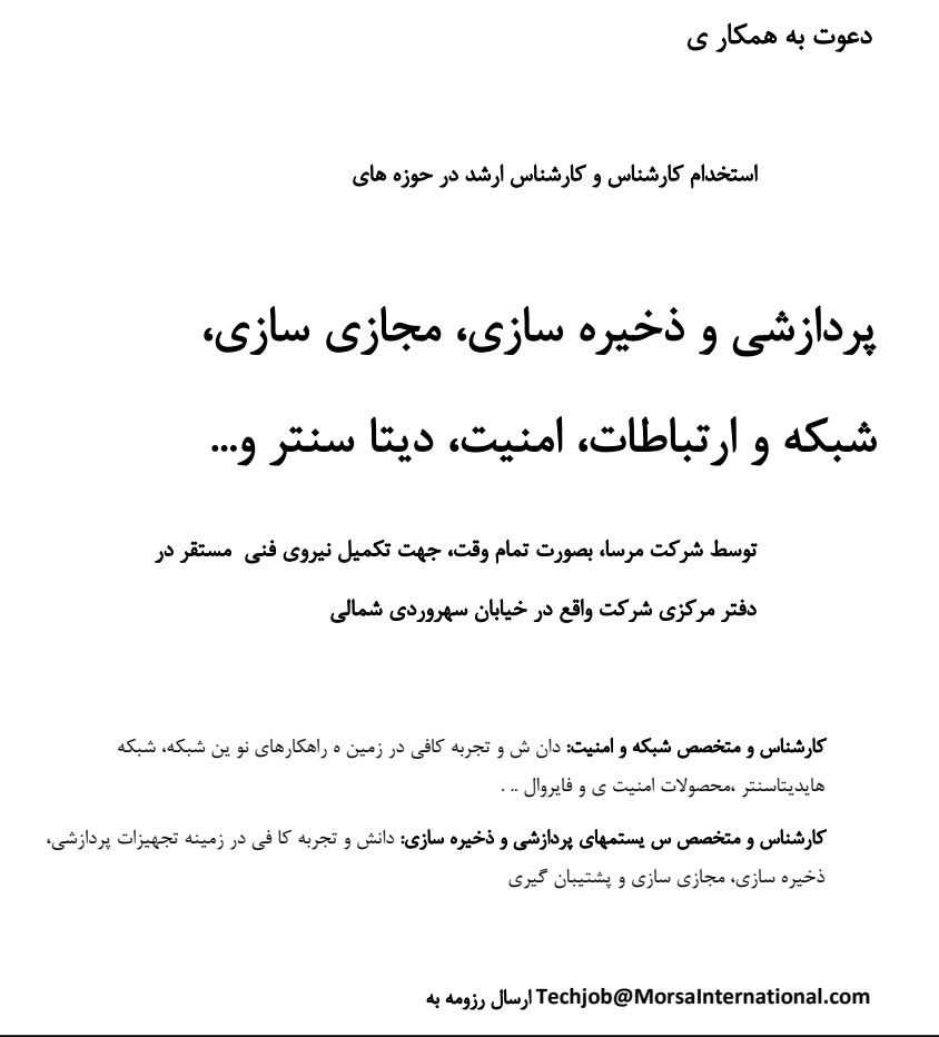 کارشناس و متخصص شبکه و امنیت 3