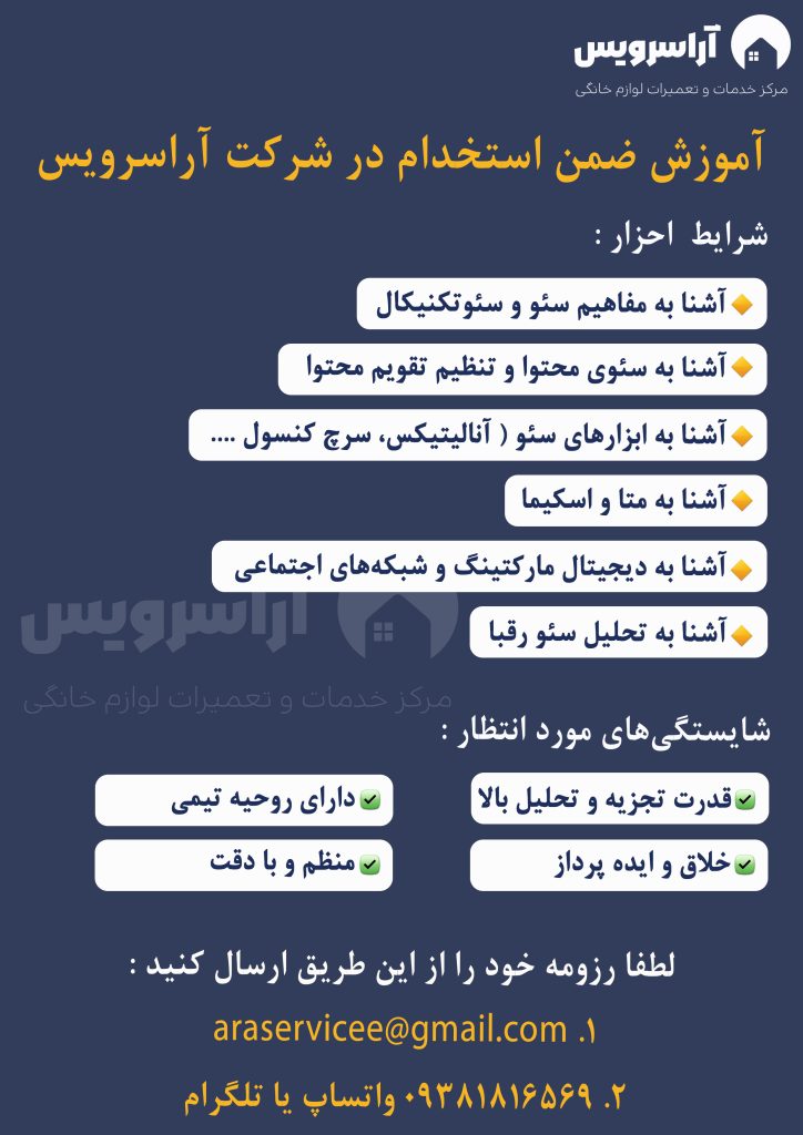 فرصت کارآموزی در حوزه دیجیتال مارکتینگ 3