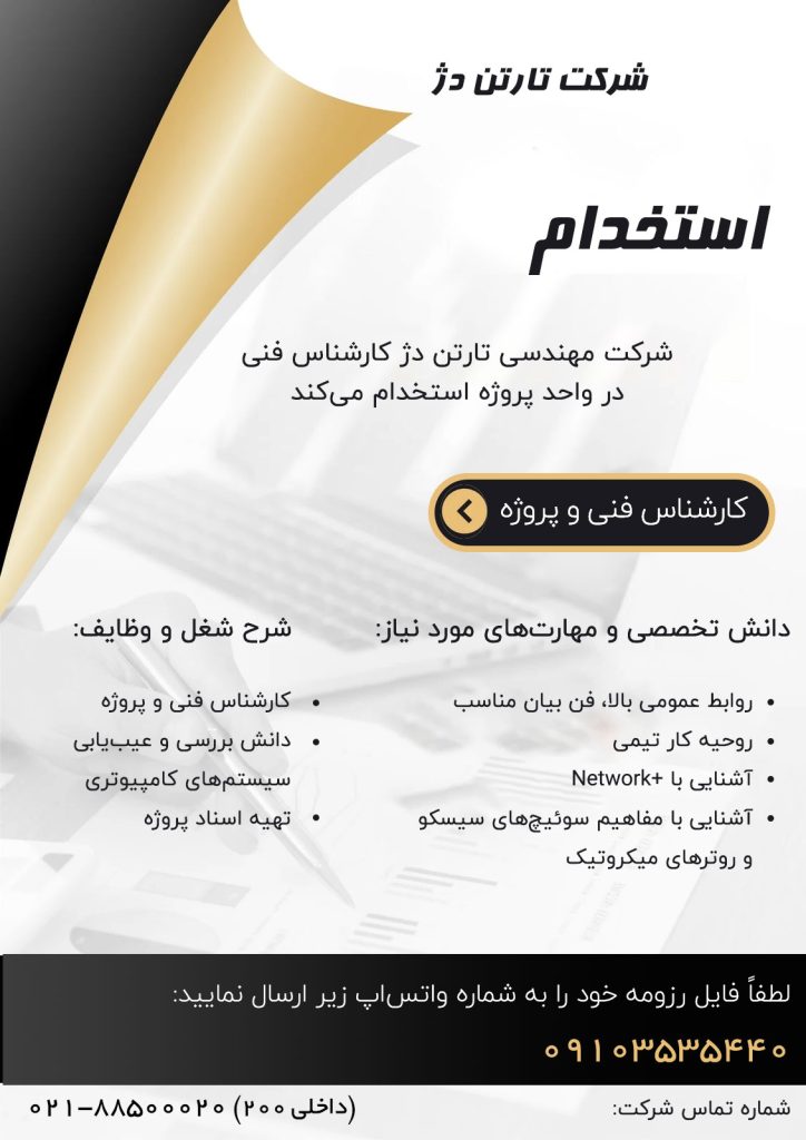 کارشناس فنی و پروژه 1