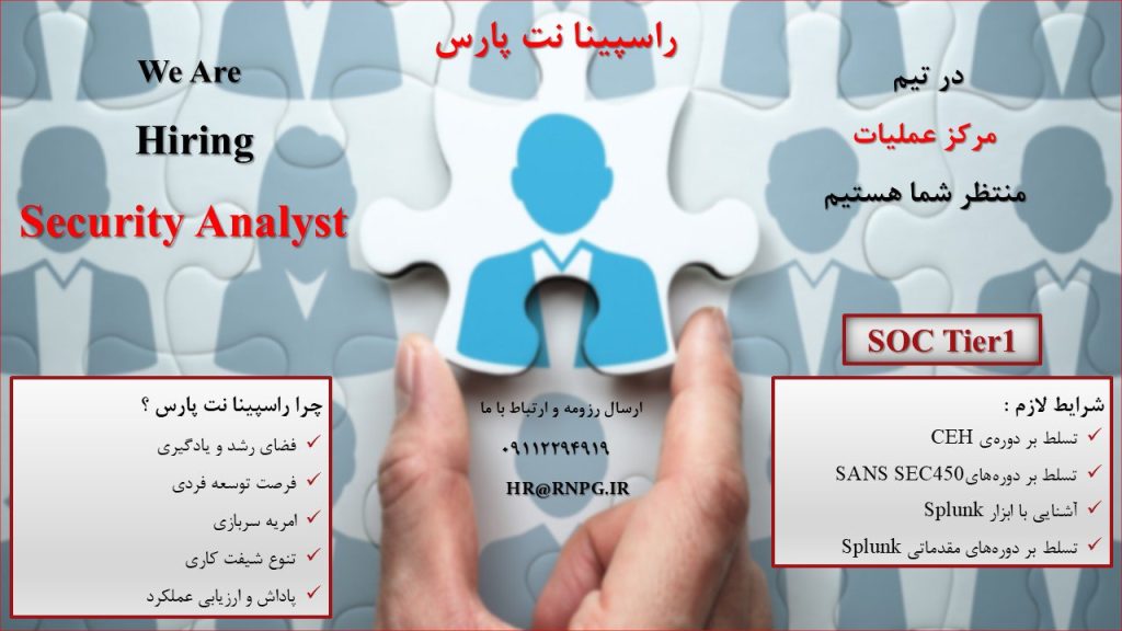 تحلیلگر امنیتی 3