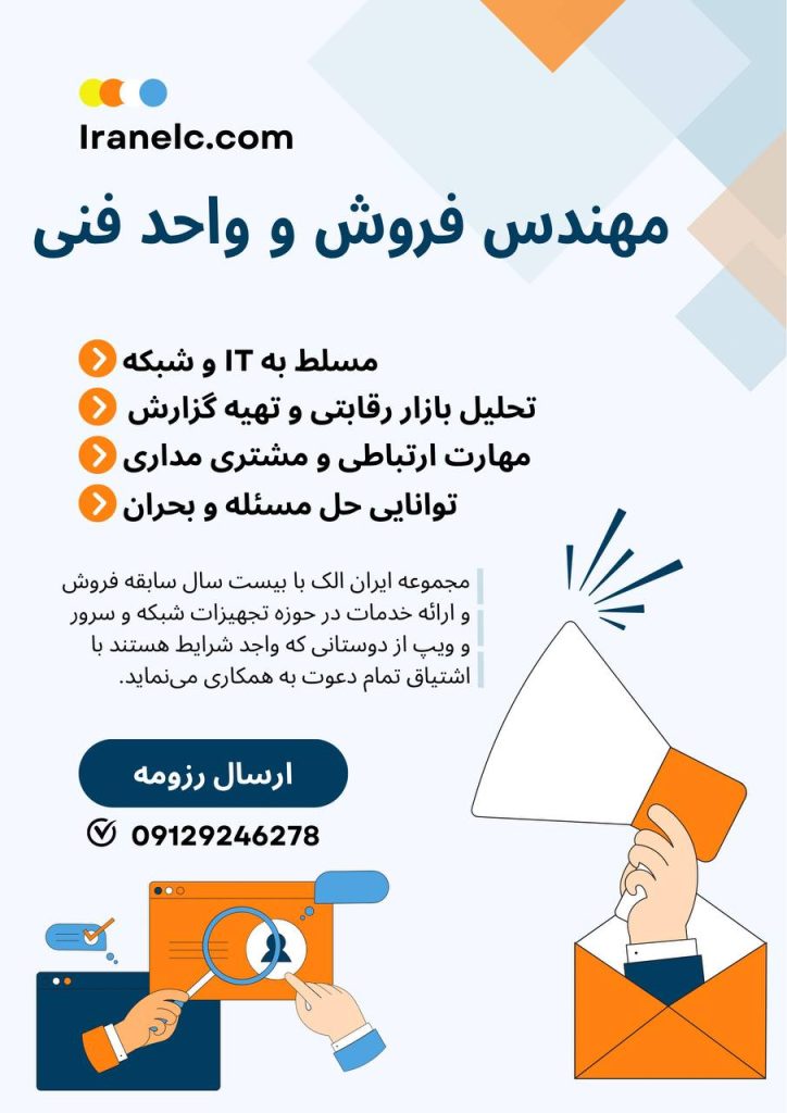 مهندس فنی و واحد فروش 1