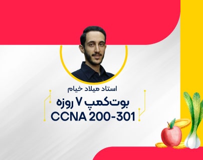 بوت-کمپ-ccna-آموزشگاه-مهندسی-کندو