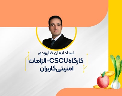 بوت-کمپ-cscu-آموزشگاه-مهندسی-کندو