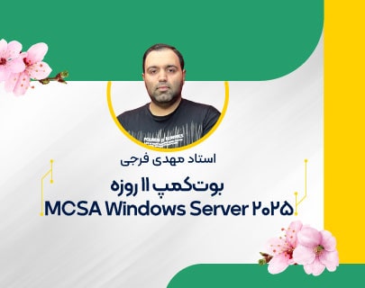 بوت-کمپ-mcsa-آموزشگاه-مهندسی-کندو