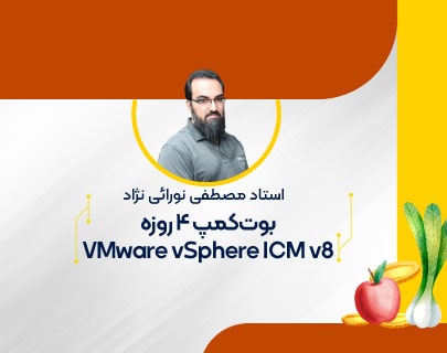 بوت-کمپ-vm-آموزشگاه-مهندسی-کندو