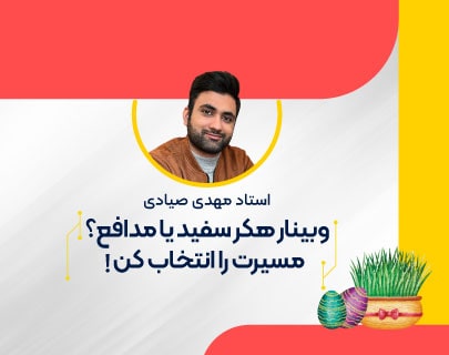 بوت-کمپ-هکر-آموزشگاه-مهندسی-کندو