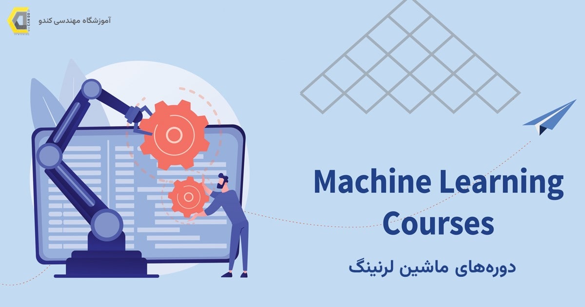 بهترین دوره ماشین لرنینگ در کندو