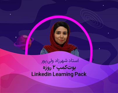 ثبت نام با قیمت سال قبل (1404) 21 linkedin-previus-آموزشگاه-مهندسی-کندو