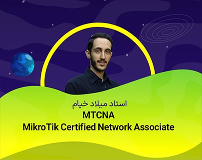 ثبت نام با قیمت سال قبل (1404) 14 mtcna-previus-آموزشگاه-مهندسی-کندو