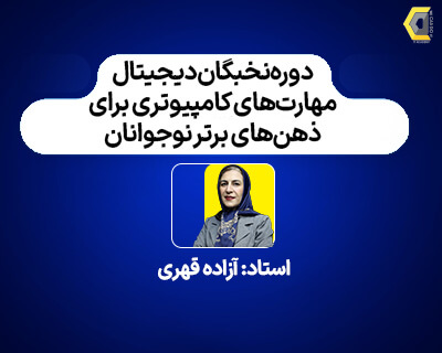 آزاده قهری-آموزشگاه-مهندسی-کندو