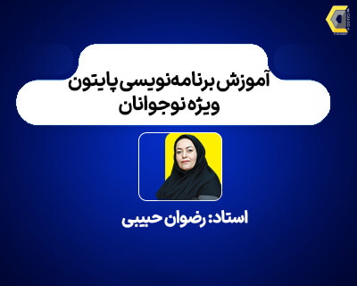 رضوان حبیبی-آموزشگاه-مهندسی-کندو