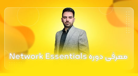 کاور-network-essential-آموزشگاه-مهندسی-کندو