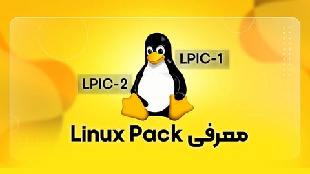کاور-معرفی-دوره-پک-لینوکس-آموزشگاه-مهندسی-کندو
