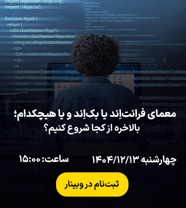 frontend-or-backend-webinar