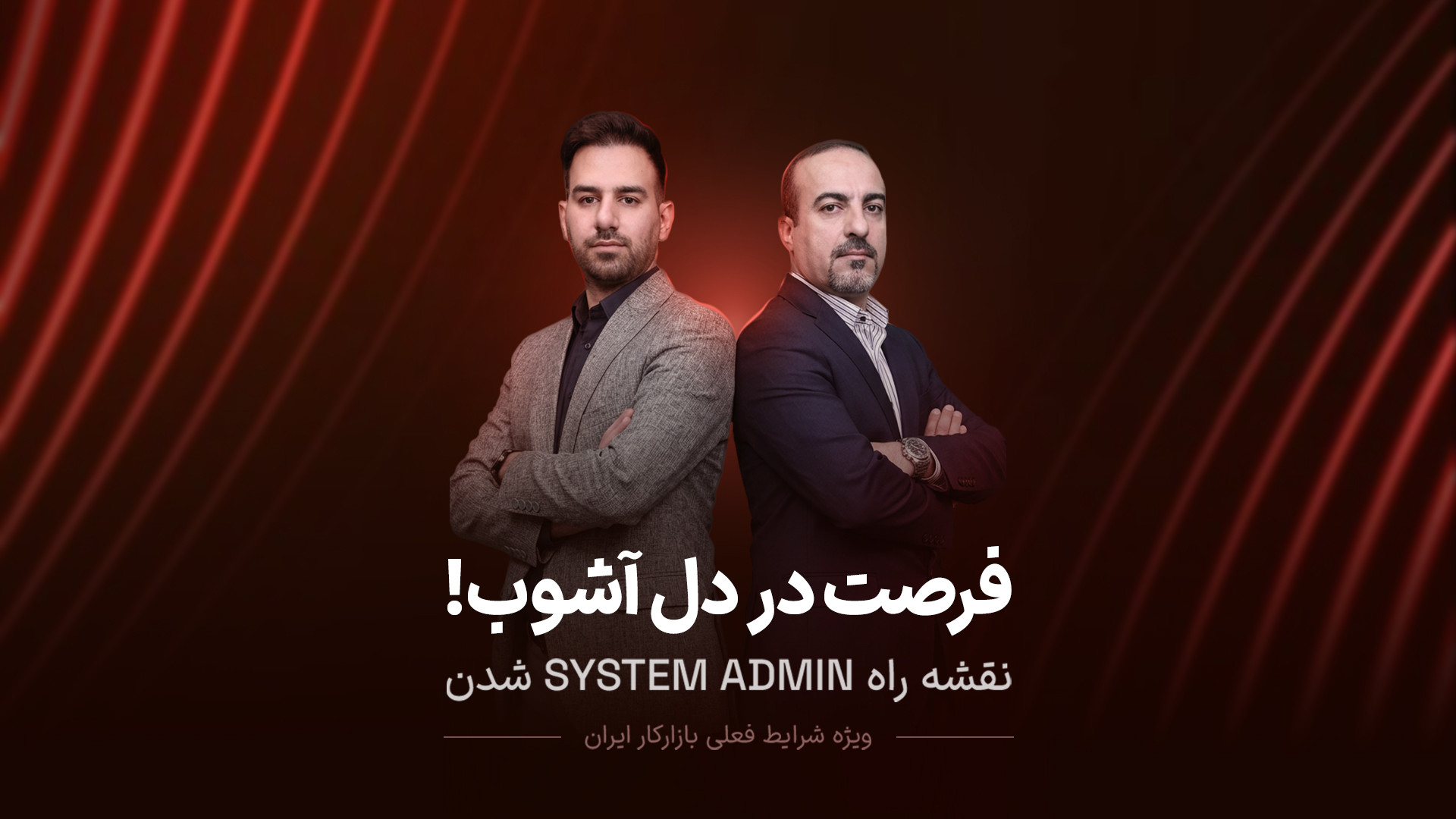 کاور آپارات سیس ادمین