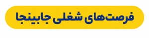 مسیر شغلی کارشناس فایروال 4 مسیر شغلی کارشناس فایروال 3